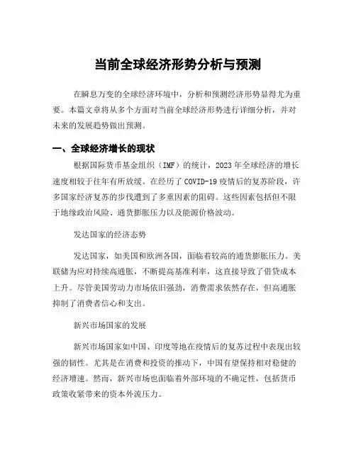 当前全球经济形势分析与预测