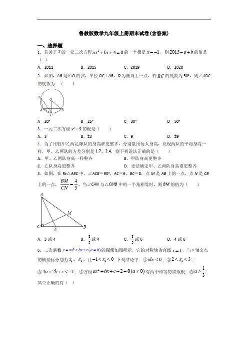 鲁教版数学九年级上册期末试卷(含答案)