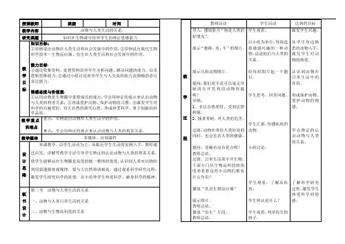 动物与人类生活的关系-教案