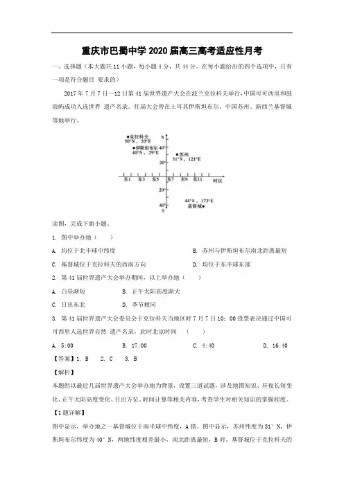【地理】重庆市巴蜀中学2020届高三高考适应性月考(解析版) (1)