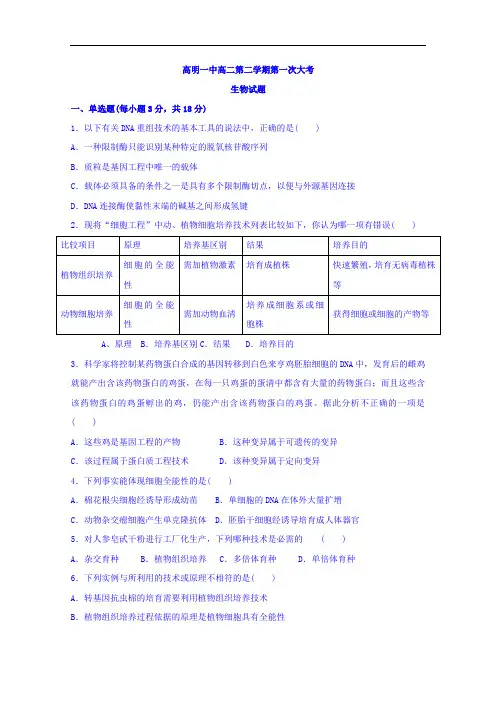 广东省佛山市高明区第一中学2015-2016学年高二下学期