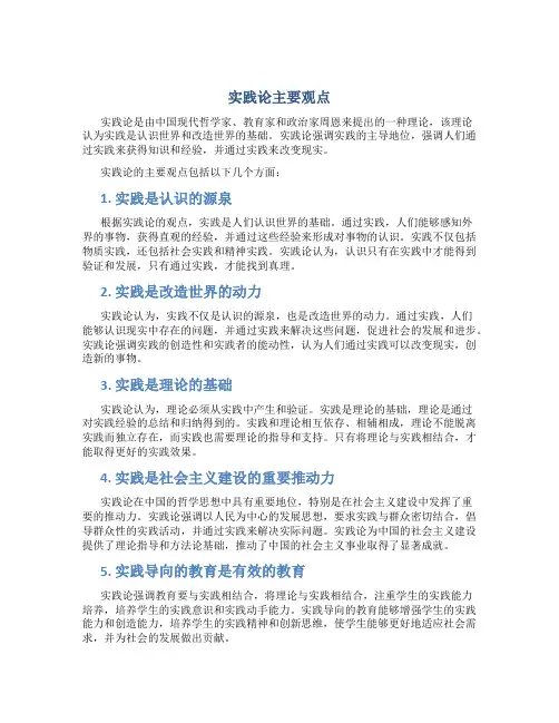 实践论主要观点