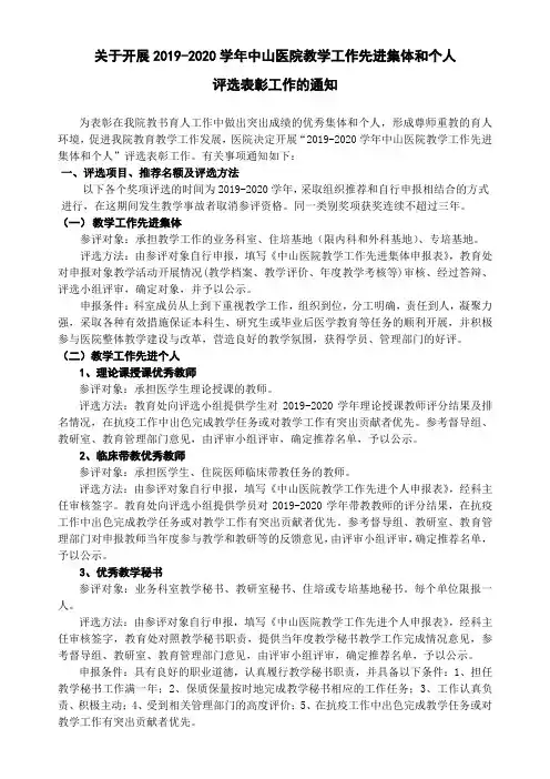 关于开展2019-2020学年中山医院教学工作先进集体和个人评选表彰工作的通知【模板】