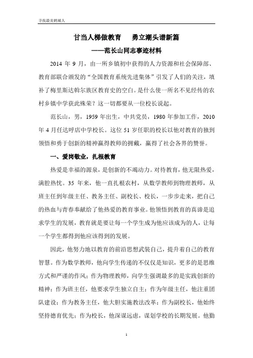 范长山同志“寻找最美鹤城人”事迹材料
