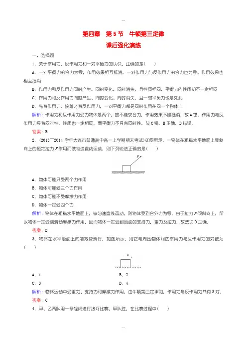 2019-2020年人教版高中物必修一4.5牛顿第三定律课时强化演练含答案