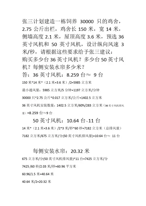 家禽北方鸡舍风机水帘计算数据
