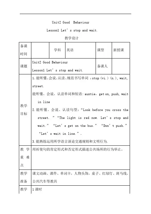 五年级下册英语教案Unit 2  Lesson 1鲁科版(五四学制)(三起)