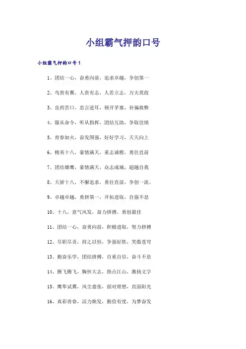小组霸气押韵口号