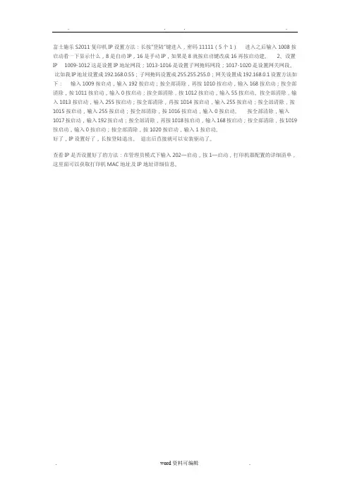 富士施乐S2011复印机IP设置方法