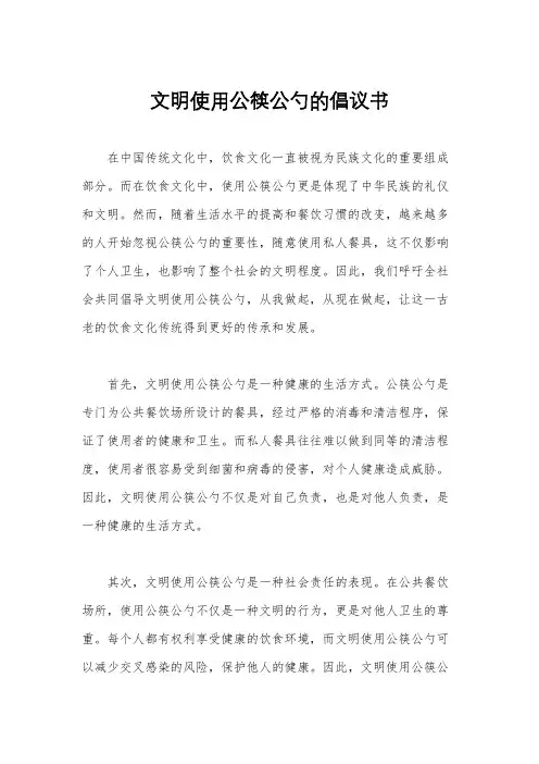 文明使用公筷公勺的倡议书