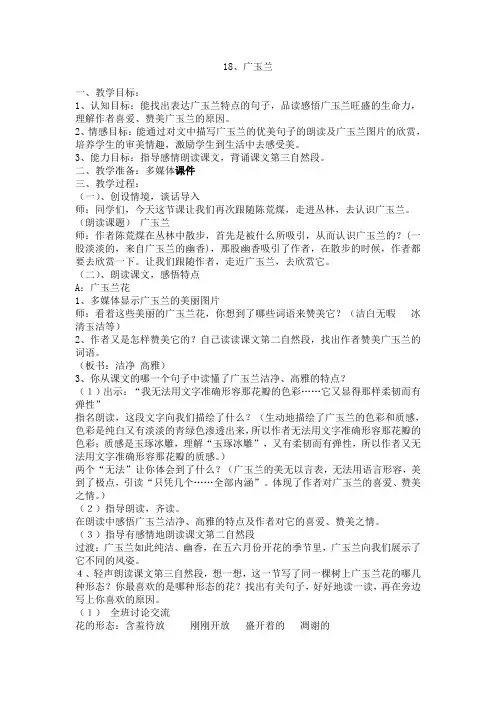 18、广玉兰