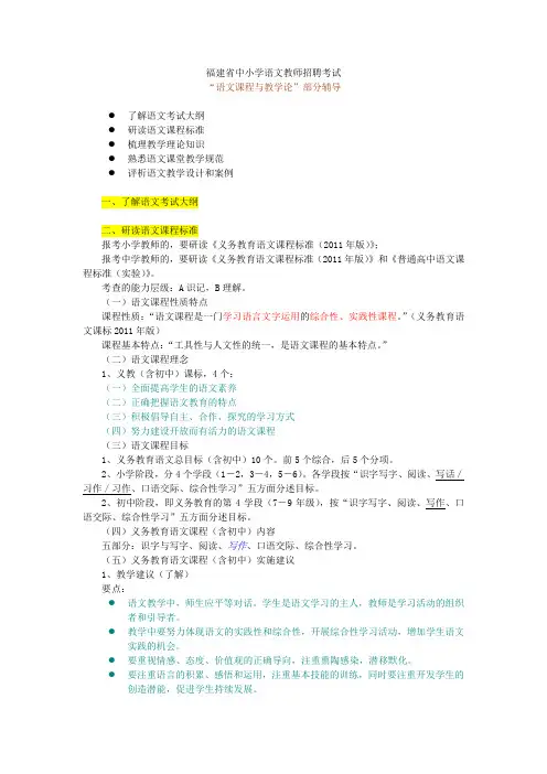 2014年语文教师招考辅导