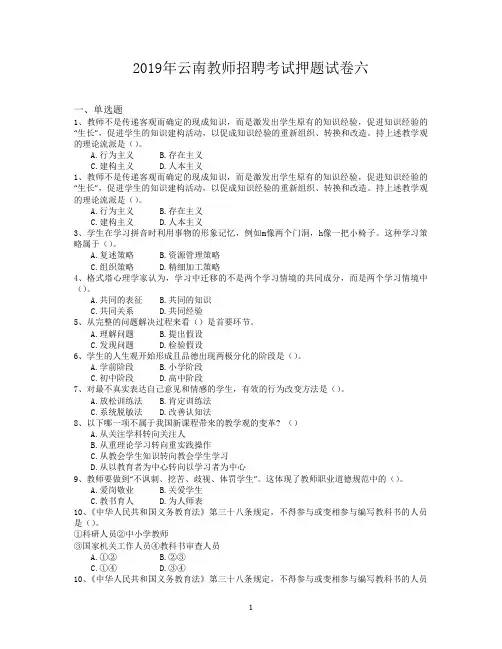 2019年云南教师招聘考试押题试卷六