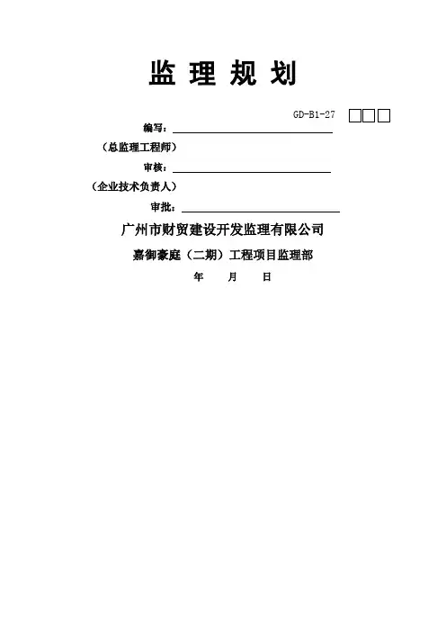 房建工程监理规划