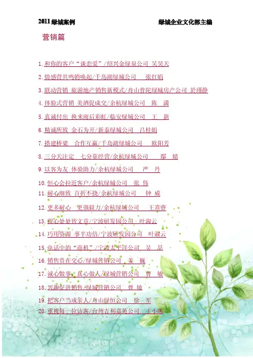 2011绿城案例营销篇
