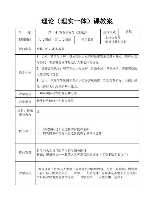 《哲学与人生》第一课(两课时)(最新整理)