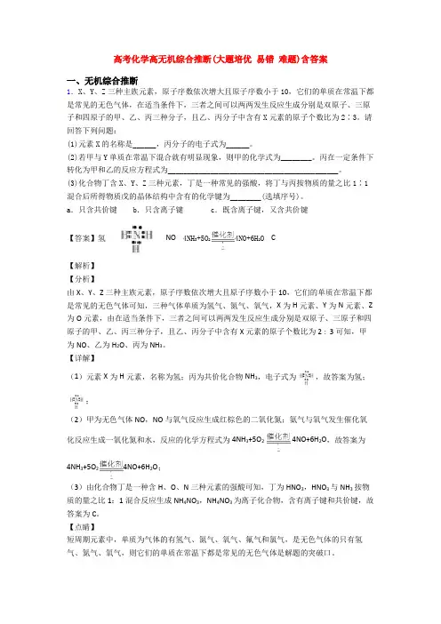 高考化学高无机综合推断(大题培优 易错 难题)含答案