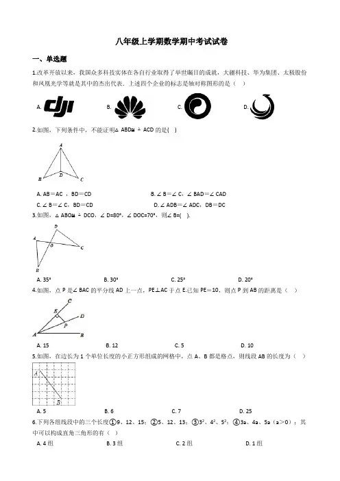 江苏省无锡市八年级上学期数学期中考试试卷