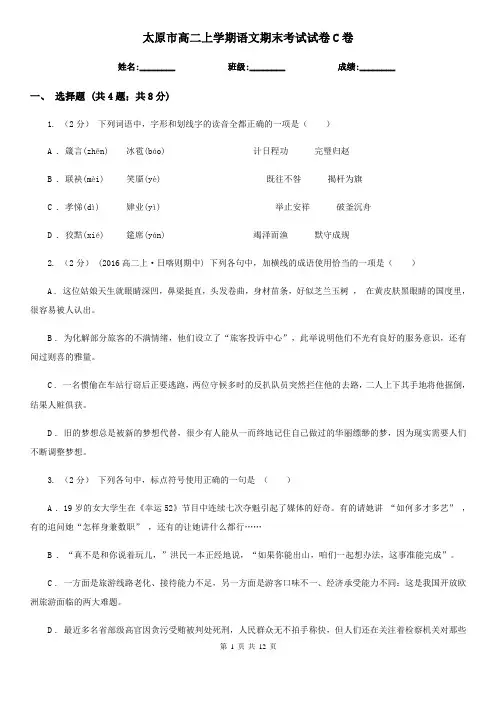 太原市高二上学期语文期末考试试卷C卷