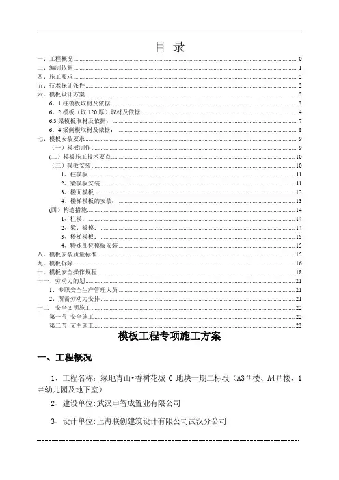 地下室模板专项施工方案