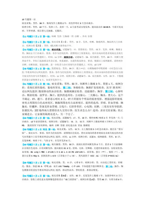 2014年执业医师技能真题