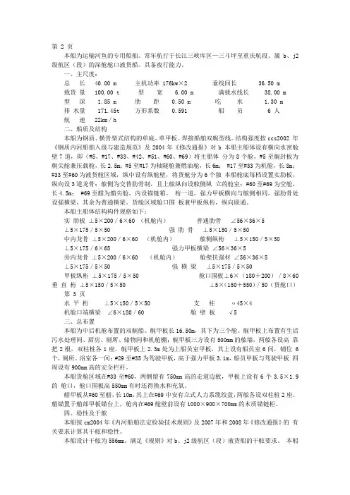船舶的说明书