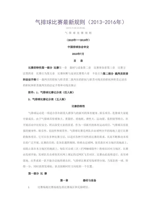 气排球比赛最新规则
