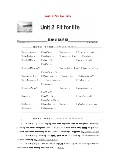 统考版2022届高考英语一轮复习选修7Unit2Fitforlife教师用书教案牛津译林版.doc