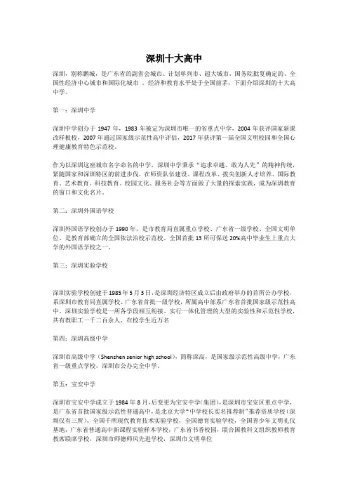 深圳十大高中