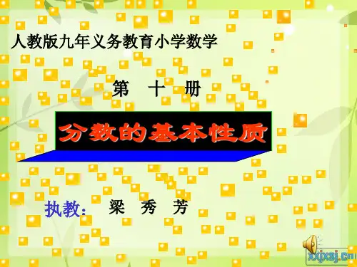 分数的基本性质(一)