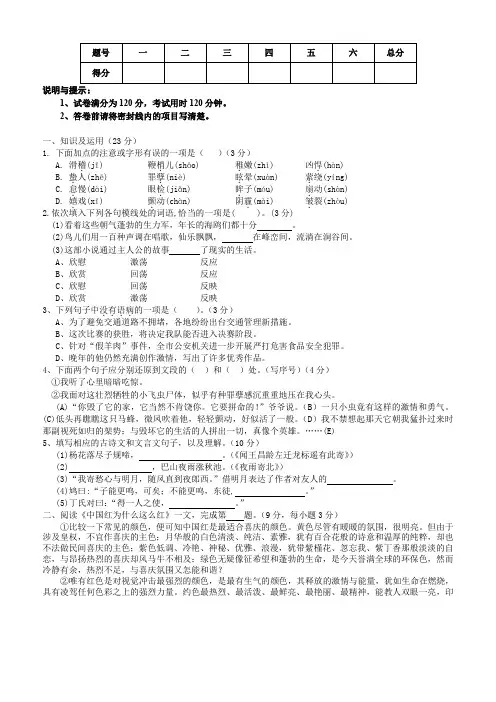 语文版语文七年级上册10月月考试题