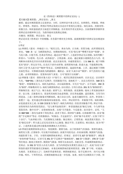 论《伤寒论》厥阴篇中的辨证论治(一)