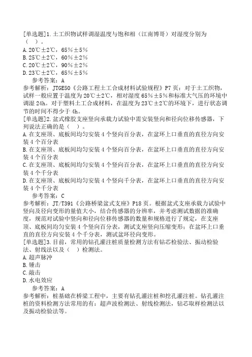 公路水运试验检测《桥梁隧道工程》考前点题卷五