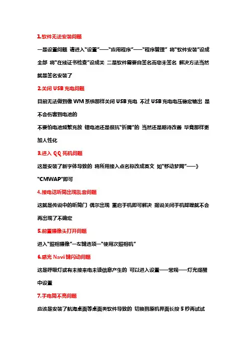 诺基亚E72常见问题解决办法