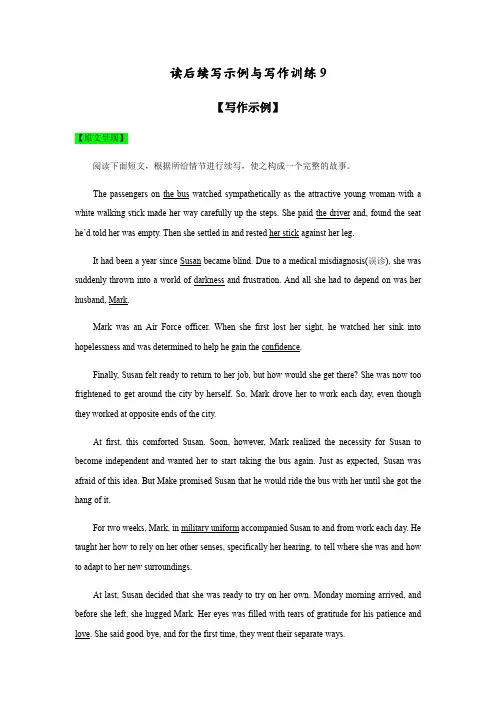 读后续写示例与写作训练 (9)