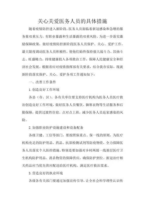 关心关爱医务人员的具体措施