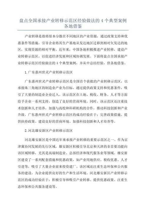盘点全国承接产业转移示范区经验做法的4个典型案例各地借鉴