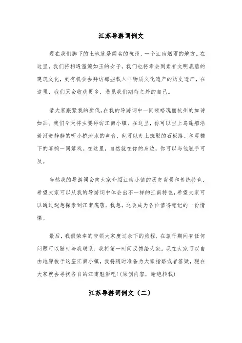 江苏导游词例文（三篇）