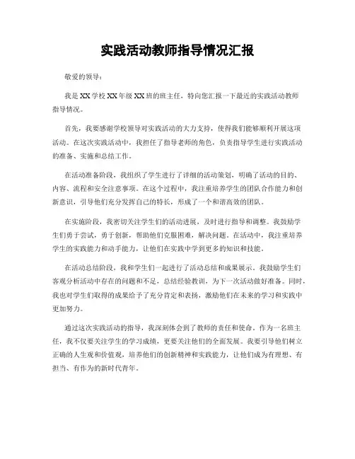 实践活动教师指导情况汇报