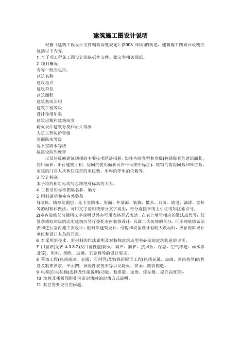 建筑施工图设计说明