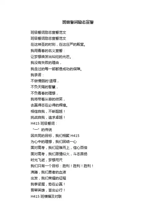 班级誓词励志宣誓