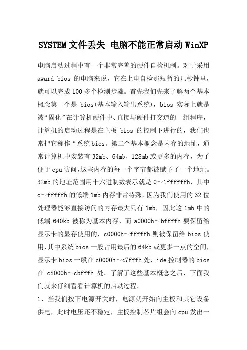 SYSTEM文件丢失 电脑不能正常启动WinXP