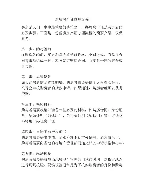 新房房产证办理流程