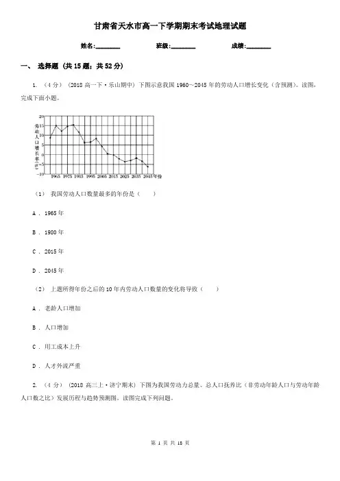 甘肃省天水市高一下学期期末考试地理试题