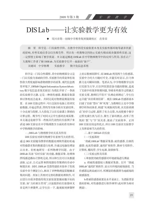 DISLab_让实验教学更为有效
