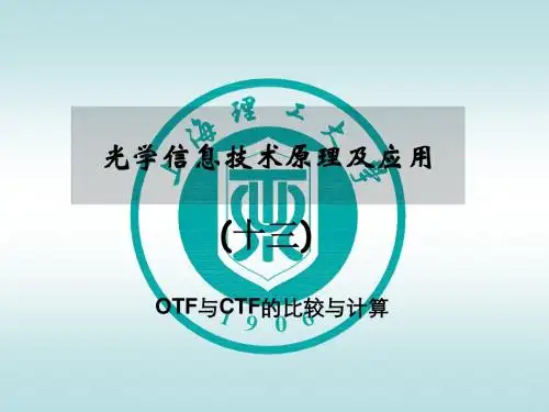 光学信息技术原理及应用_26840