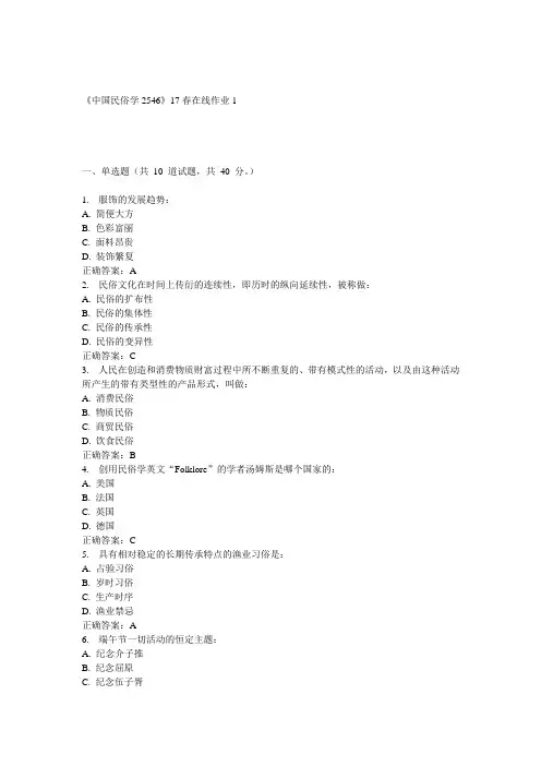 川大《中国民俗学2546》17春在线作业1