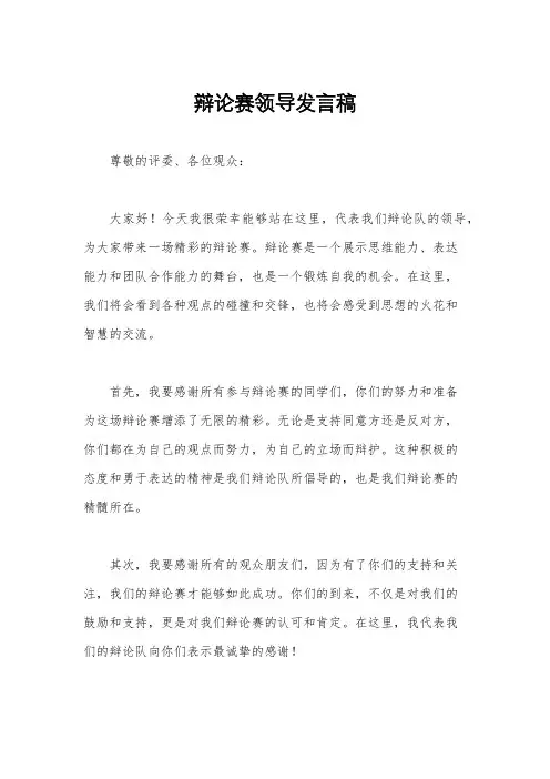 辩论赛领导发言稿