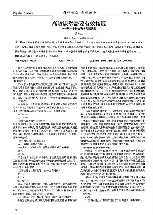 高效课堂需要有效拓展——从一个语文教学片段谈起
