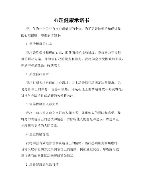 心理健康承诺书